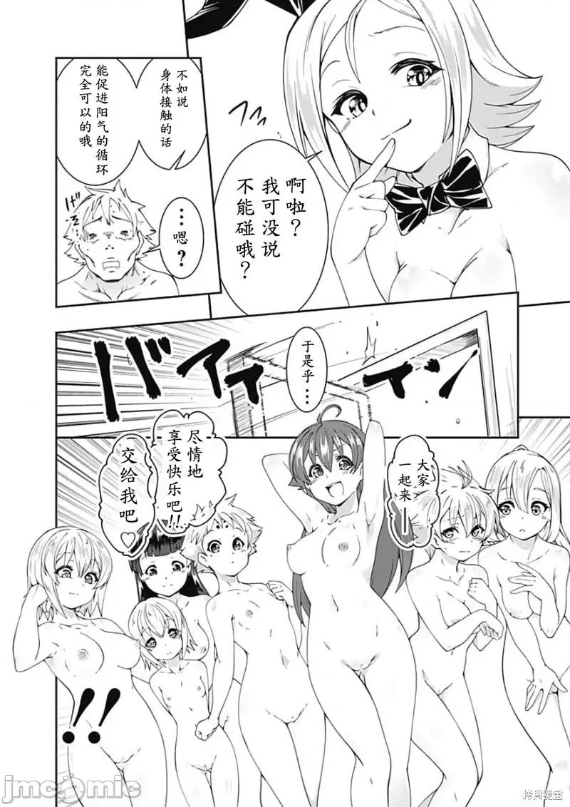 不自重前勇者強大又輕松的NEW 不自重前勇者強大又輕松的NEW GAME番外.zip 第9页