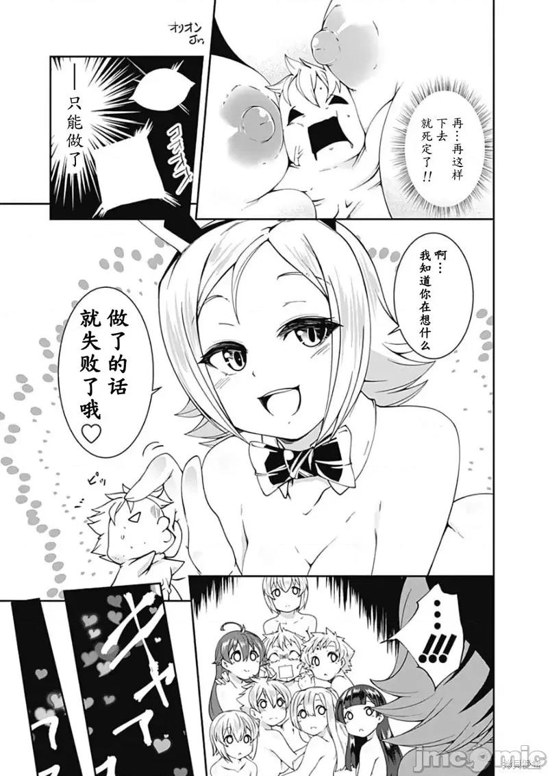 不自重前勇者強大又輕松的NEW 不自重前勇者強大又輕松的NEW GAME番外.zip 第12页