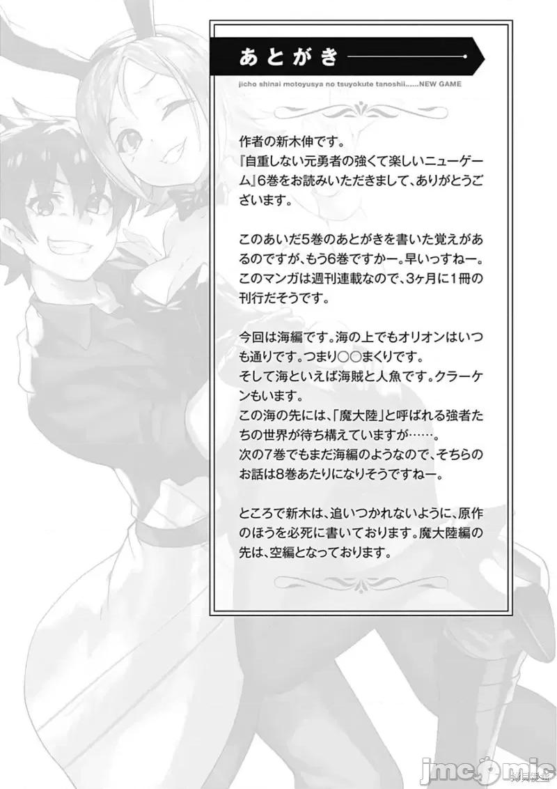 不自重前勇者強大又輕松的NEW 不自重前勇者強大又輕松的NEW GAME番外.zip 第15页
