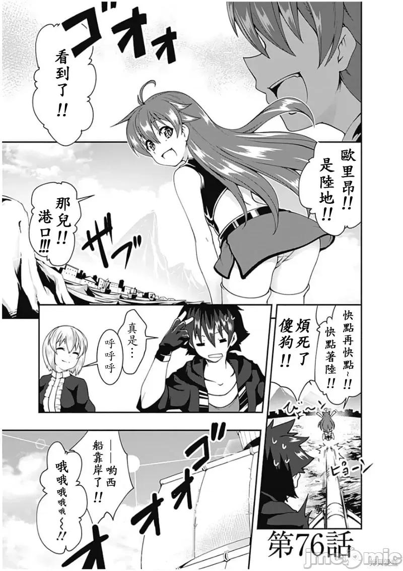 不自重前勇者強大又輕松的NEW 不自重前勇者強大又輕松的NEW GAME第76話.zip 第1页