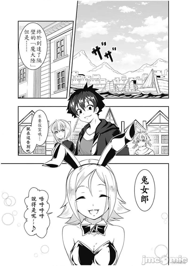 不自重前勇者強大又輕松的NEW 不自重前勇者強大又輕松的NEW GAME第76話.zip 第3页