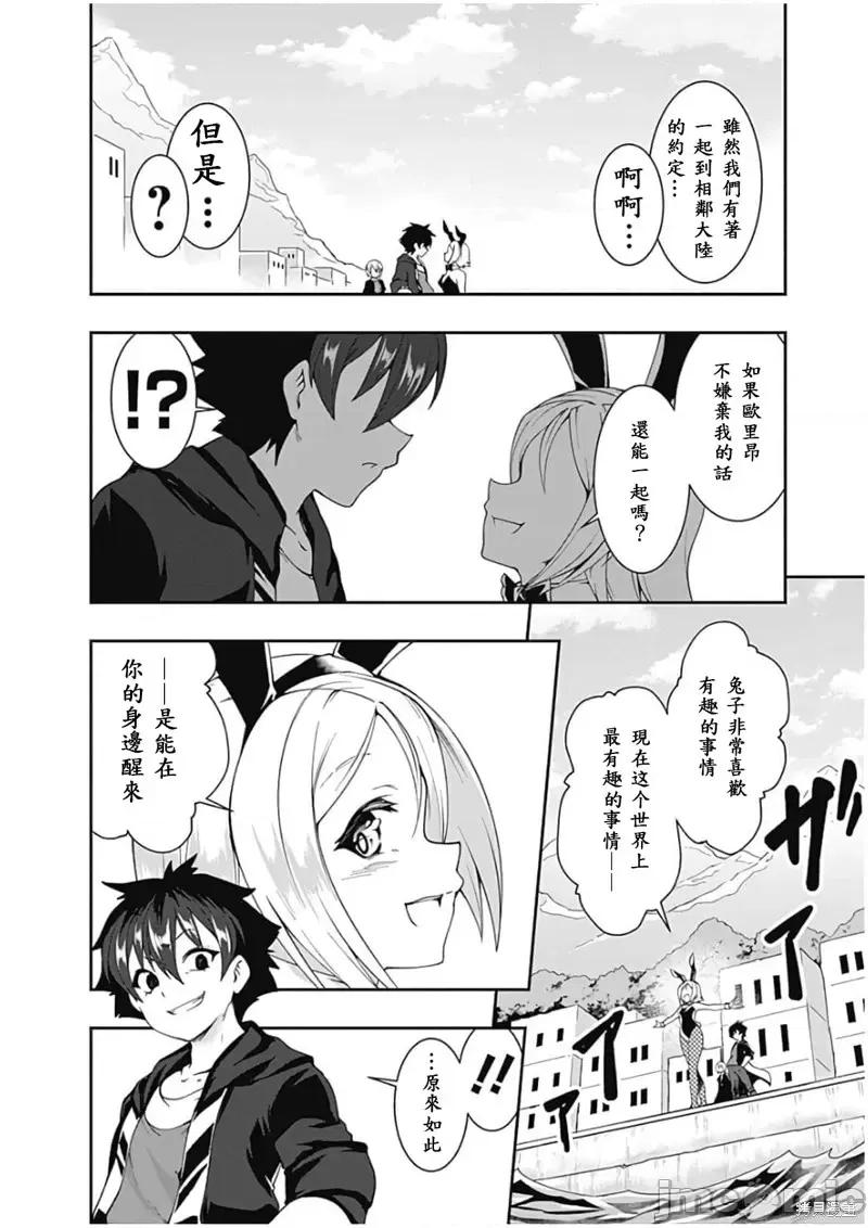 不自重前勇者強大又輕松的NEW 不自重前勇者強大又輕松的NEW GAME第76話.zip 第4页