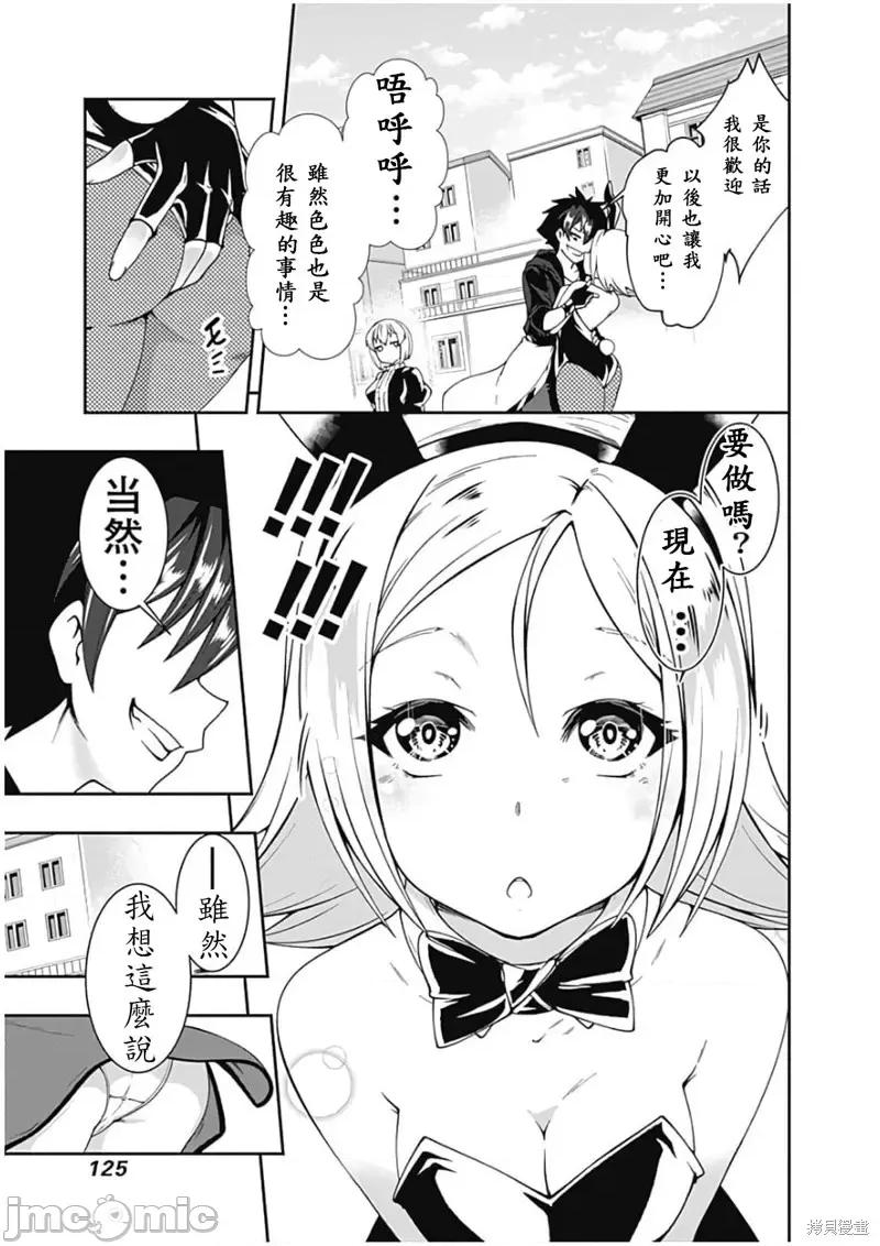 不自重前勇者強大又輕松的NEW 不自重前勇者強大又輕松的NEW GAME第76話.zip 第5页