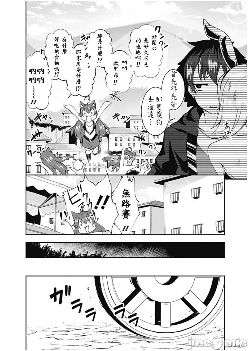 不自重前勇者強大又輕松的NEW 不自重前勇者強大又輕松的NEW GAME第76話.zip 第6页