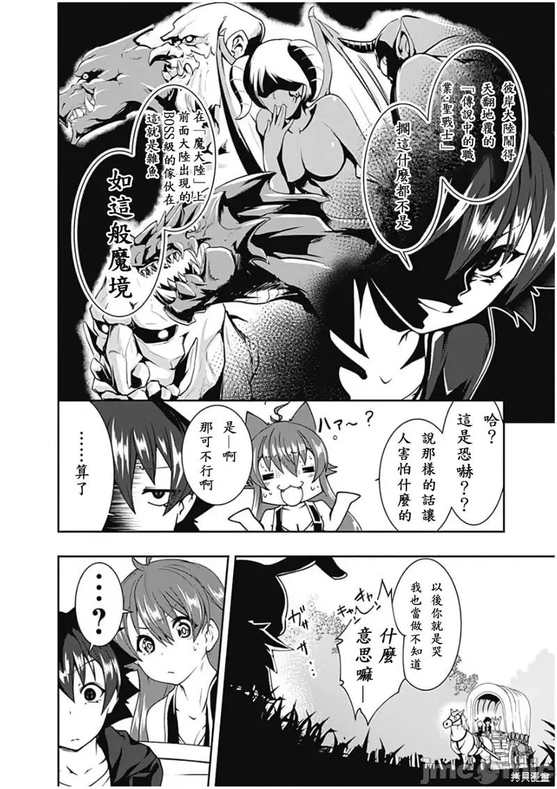 不自重前勇者強大又輕松的NEW 不自重前勇者強大又輕松的NEW GAME第76話.zip 第8页