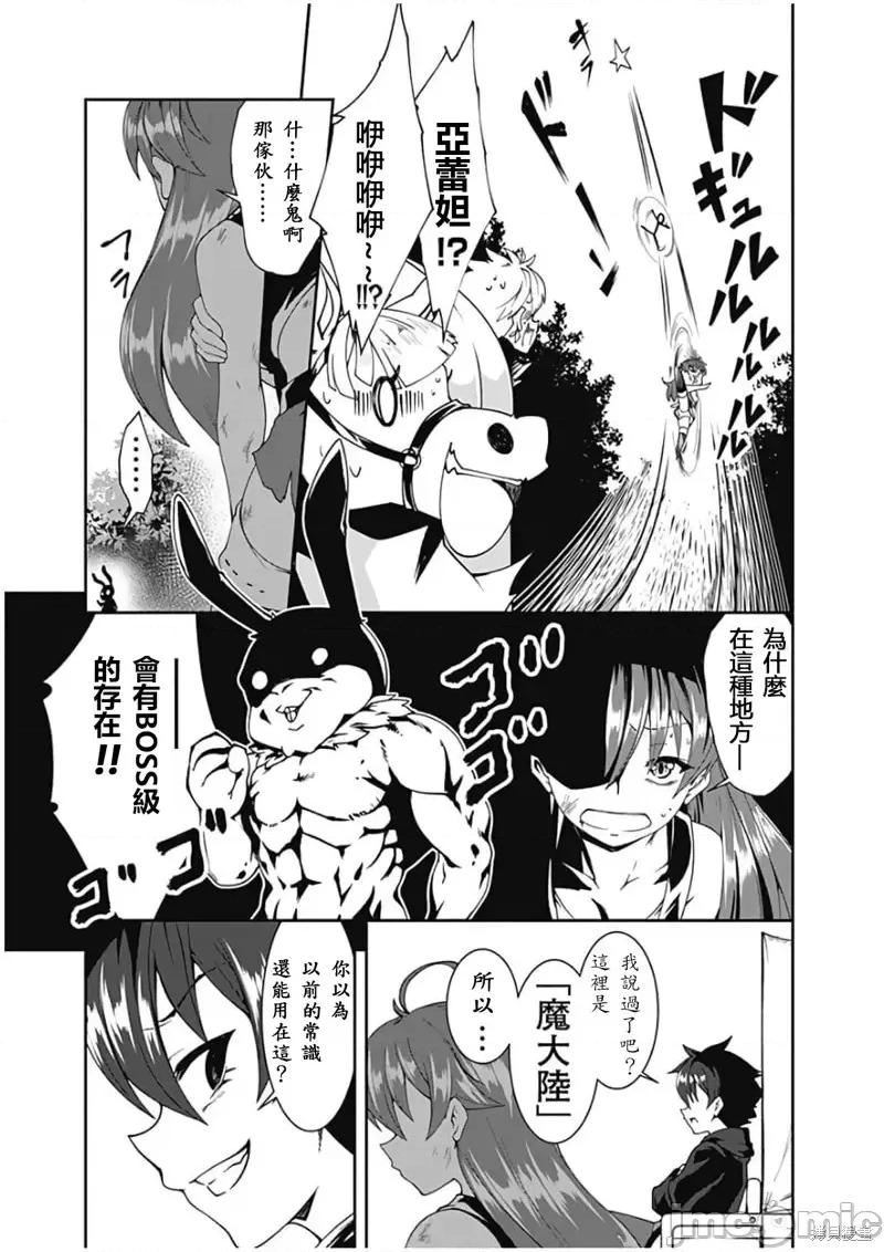 不自重前勇者強大又輕松的NEW 不自重前勇者強大又輕松的NEW GAME第76話.zip 第11页