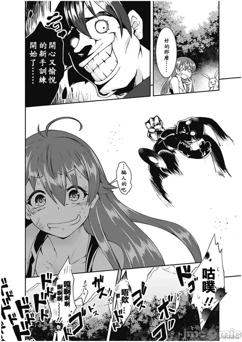 不自重前勇者強大又輕松的NEW 不自重前勇者強大又輕松的NEW GAME第76話.zip 第12页