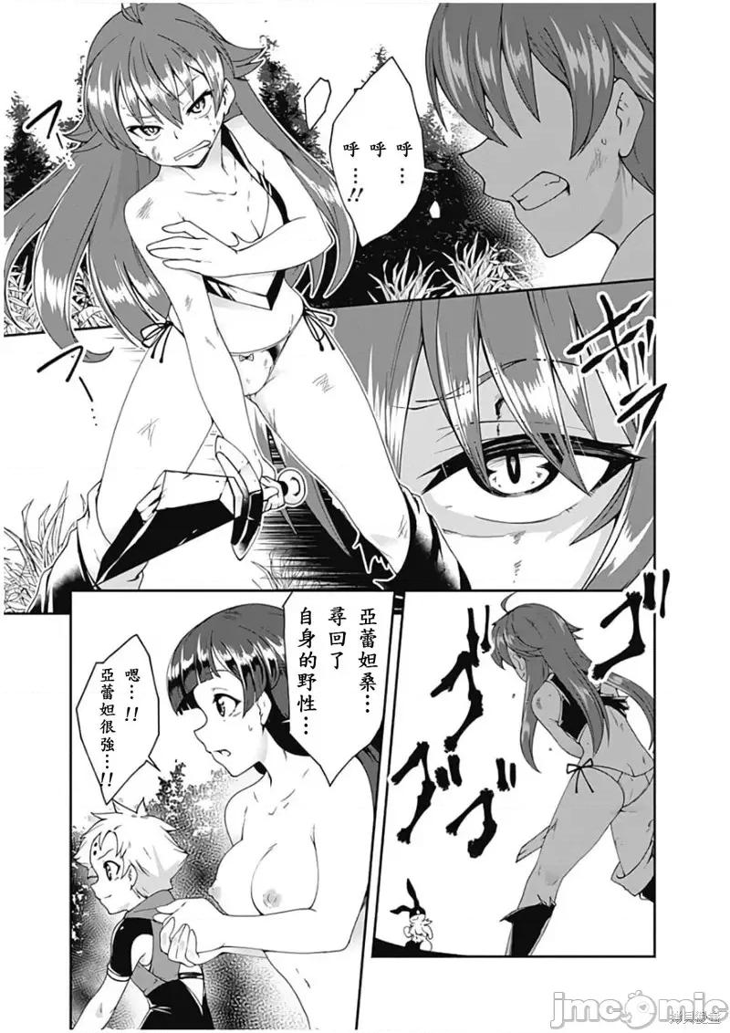 不自重前勇者強大又輕松的NEW 不自重前勇者強大又輕松的NEW GAME第76話.zip 第13页