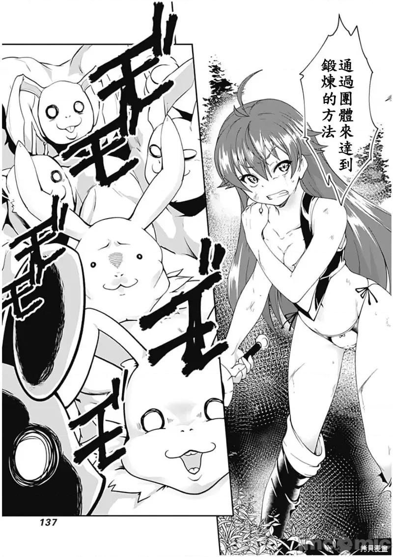 不自重前勇者強大又輕松的NEW 不自重前勇者強大又輕松的NEW GAME第76話.zip 第17页