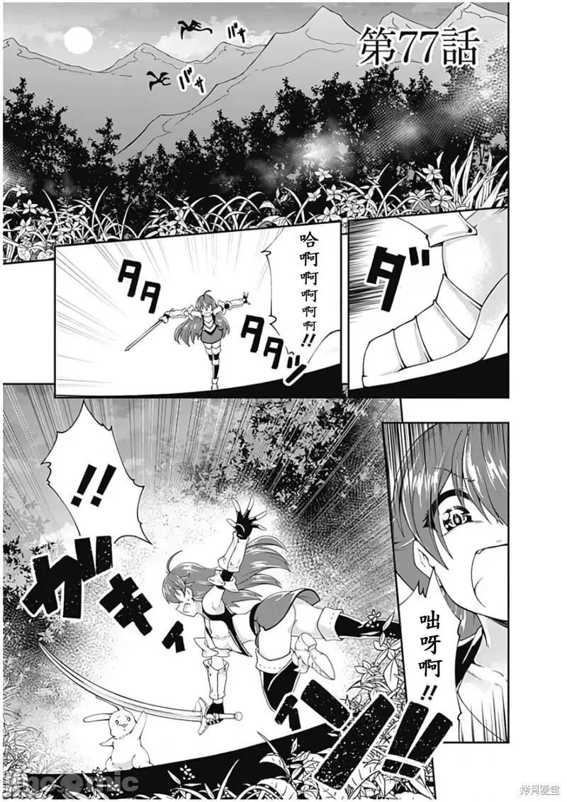 不自重前勇者強大又輕松的NEW 不自重前勇者強大又輕松的NEW GAME第77話.zip 第1页