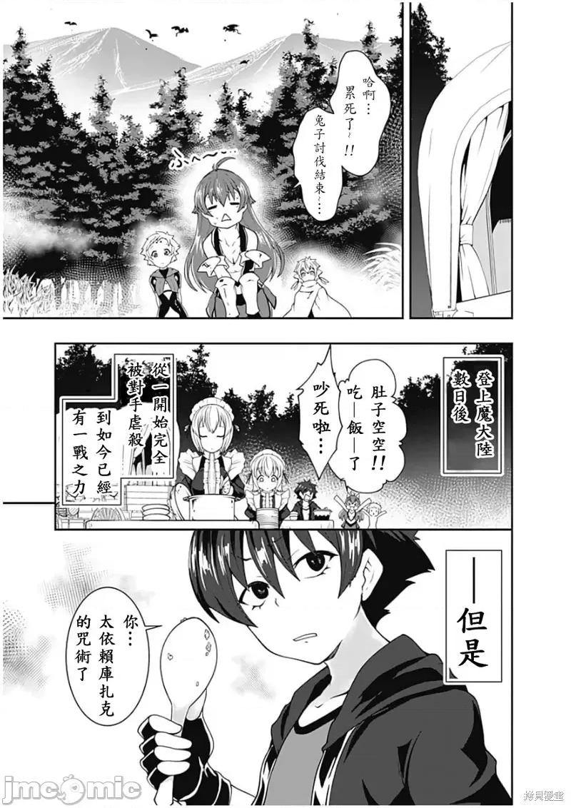 不自重前勇者強大又輕松的NEW 不自重前勇者強大又輕松的NEW GAME第77話.zip 第3页