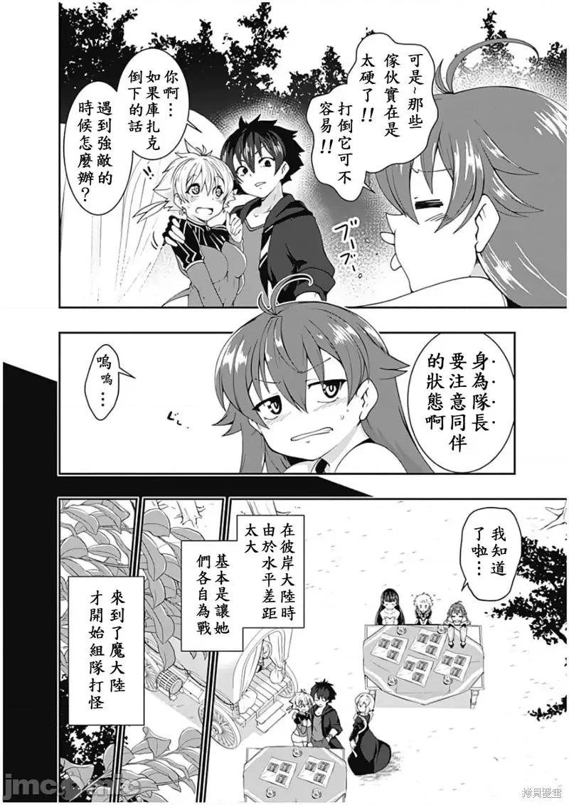 不自重前勇者強大又輕松的NEW 不自重前勇者強大又輕松的NEW GAME第77話.zip 第4页