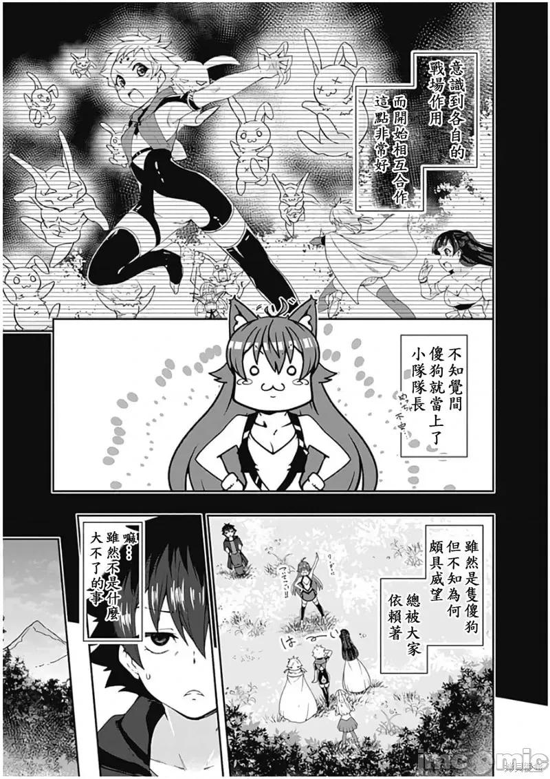 不自重前勇者強大又輕松的NEW 不自重前勇者強大又輕松的NEW GAME第77話.zip 第5页