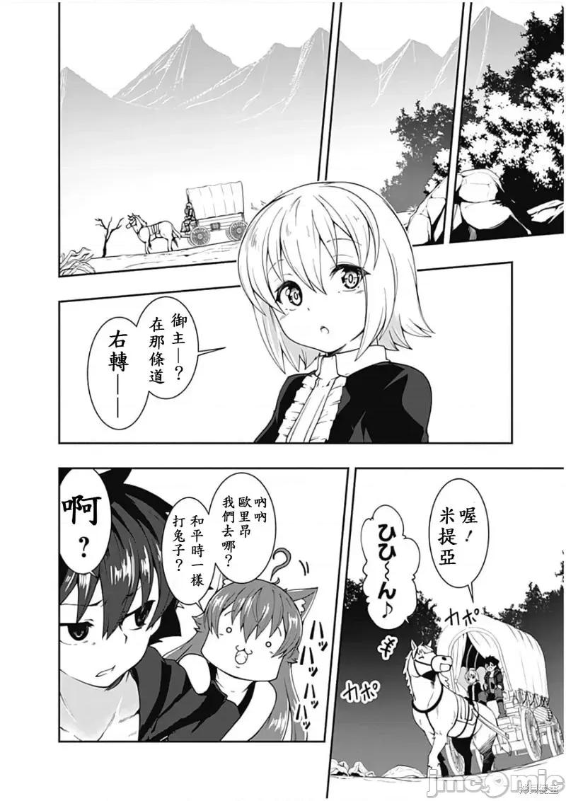 不自重前勇者強大又輕松的NEW 不自重前勇者強大又輕松的NEW GAME第77話.zip 第6页