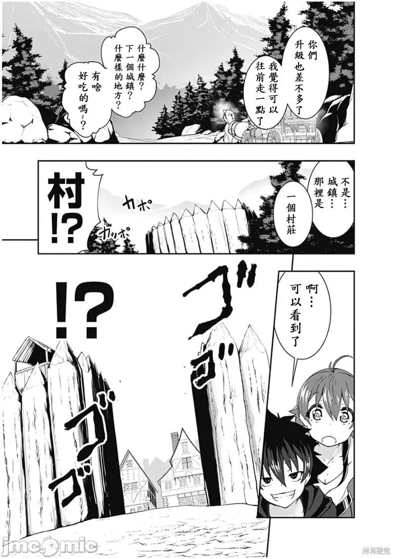 不自重前勇者強大又輕松的NEW 不自重前勇者強大又輕松的NEW GAME第77話.zip 第7页
