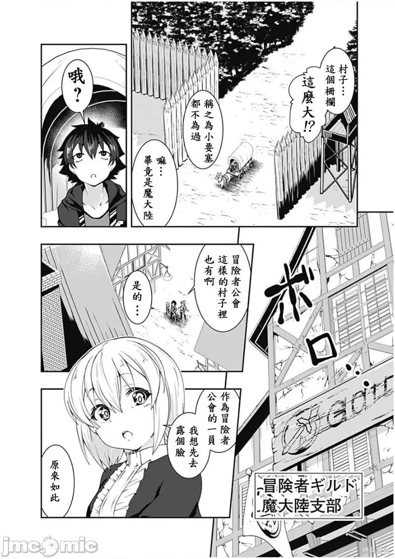 不自重前勇者強大又輕松的NEW 不自重前勇者強大又輕松的NEW GAME第77話.zip 第8页