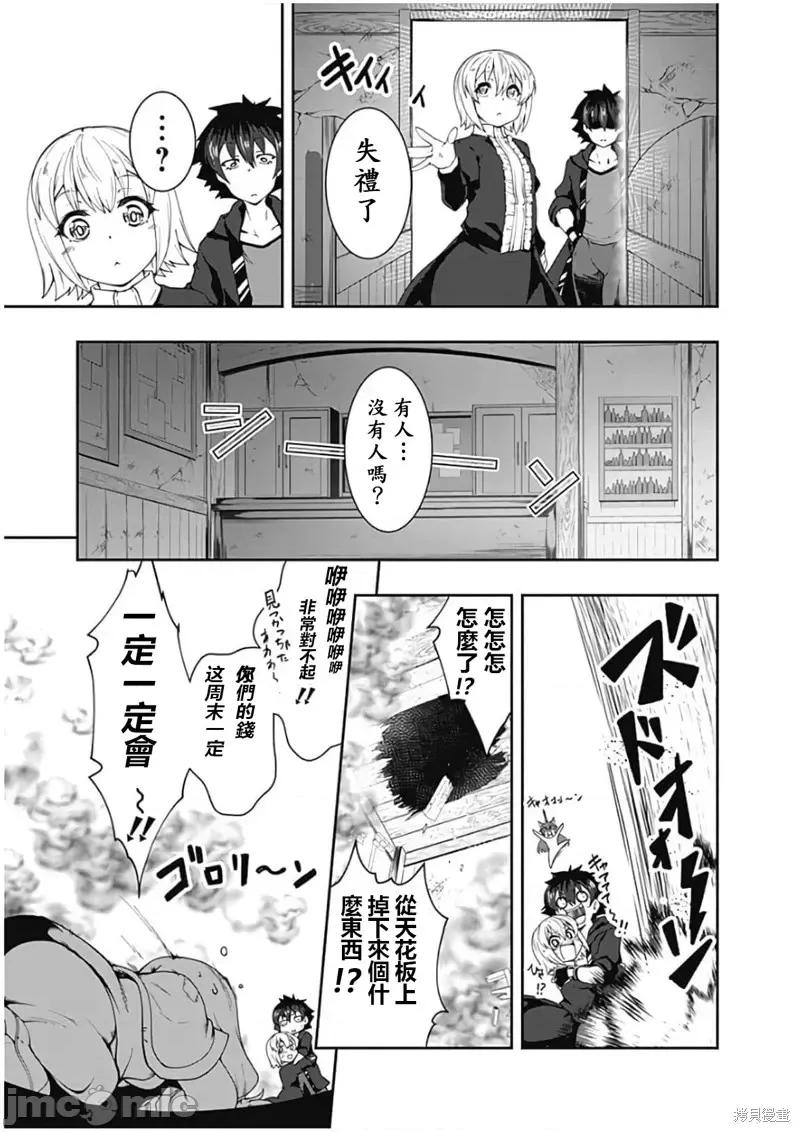 不自重前勇者強大又輕松的NEW 不自重前勇者強大又輕松的NEW GAME第77話.zip 第9页
