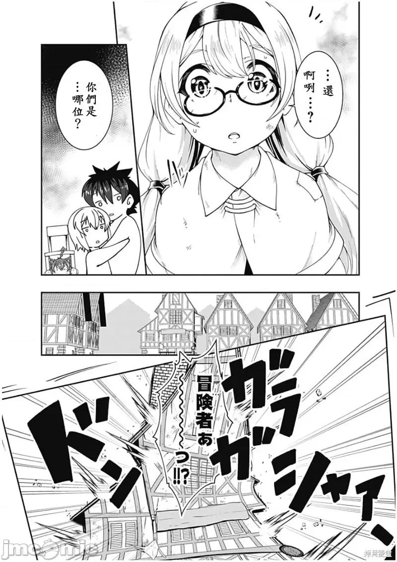 不自重前勇者強大又輕松的NEW 不自重前勇者強大又輕松的NEW GAME第77話.zip 第10页
