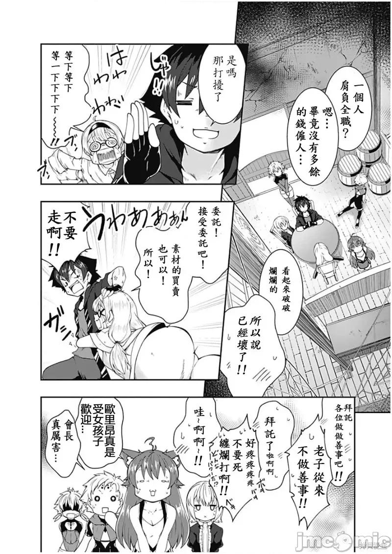 不自重前勇者強大又輕松的NEW 不自重前勇者強大又輕松的NEW GAME第77話.zip 第12页
