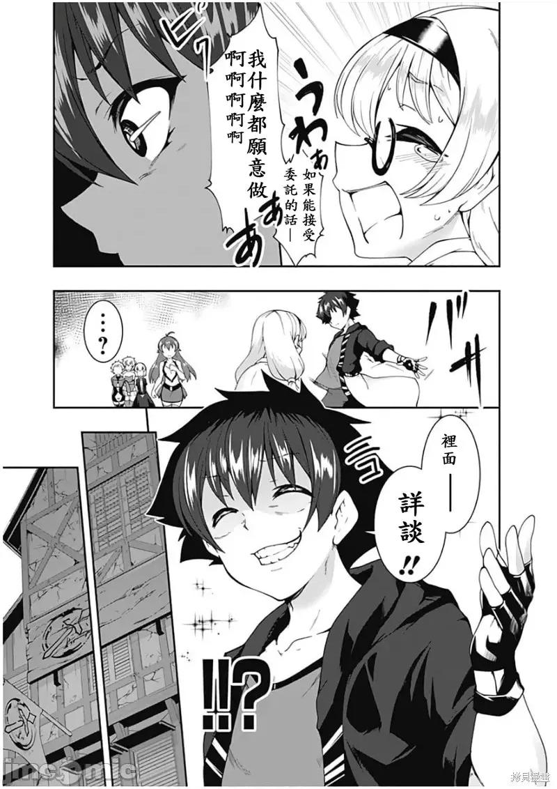 不自重前勇者強大又輕松的NEW 不自重前勇者強大又輕松的NEW GAME第77話.zip 第13页