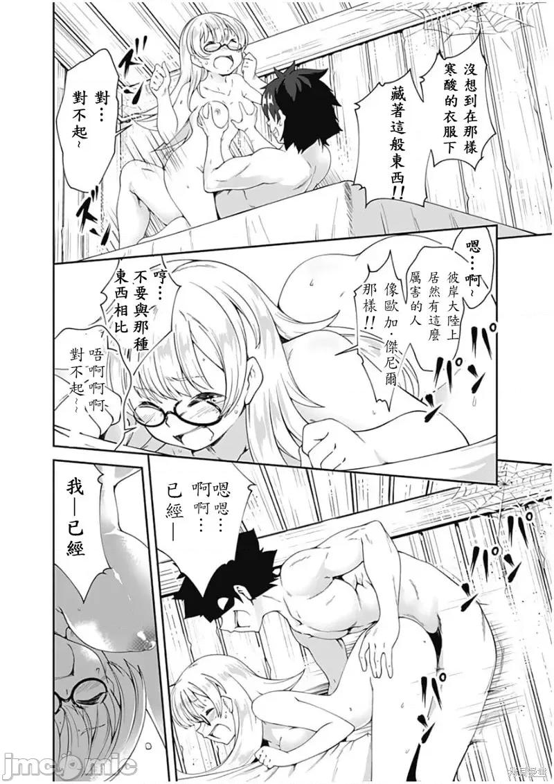 不自重前勇者強大又輕松的NEW 不自重前勇者強大又輕松的NEW GAME第77話.zip 第15页