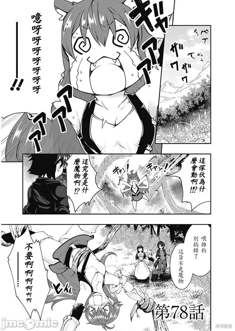 不自重前勇者強大又輕松的NEW 不自重前勇者強大又輕松的NEW GAME第78話.zip 第1页
