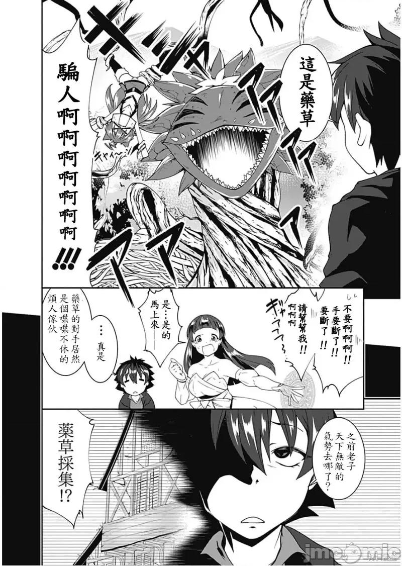 不自重前勇者強大又輕松的NEW 不自重前勇者強大又輕松的NEW GAME第78話.zip 第2页