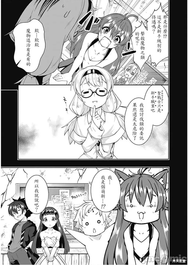 不自重前勇者強大又輕松的NEW 不自重前勇者強大又輕松的NEW GAME第78話.zip 第3页