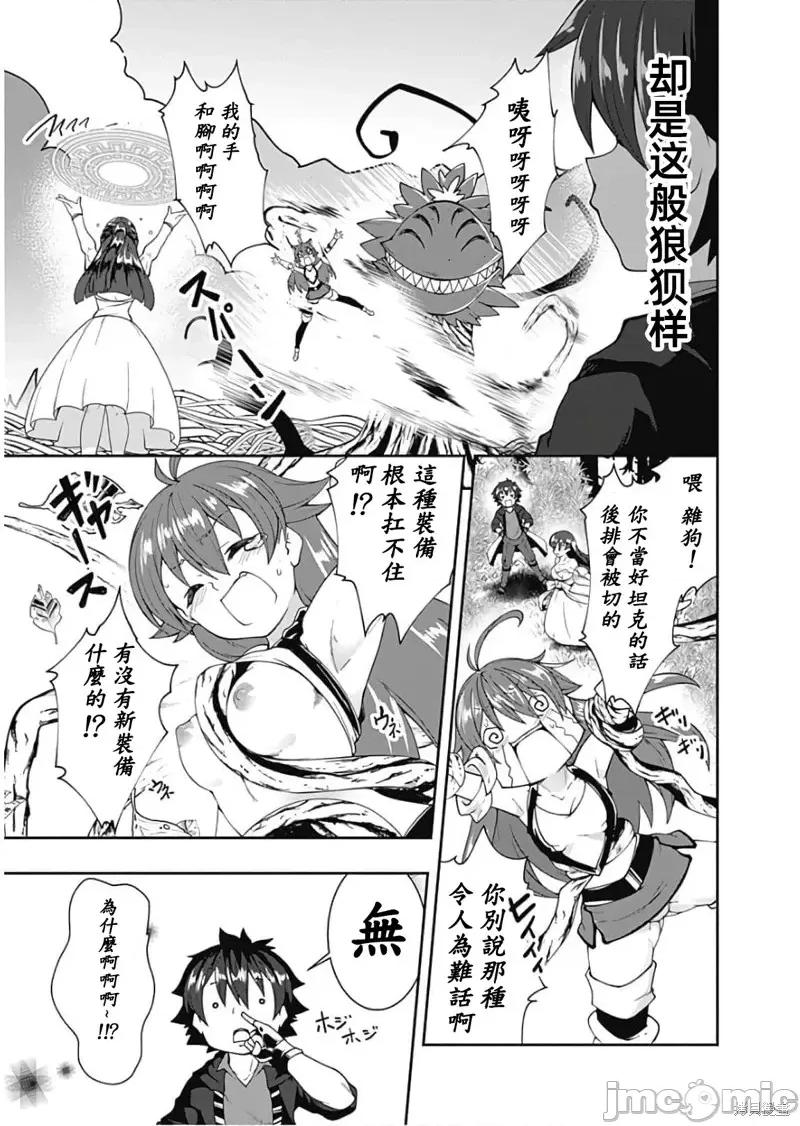 不自重前勇者強大又輕松的NEW 不自重前勇者強大又輕松的NEW GAME第78話.zip 第5页