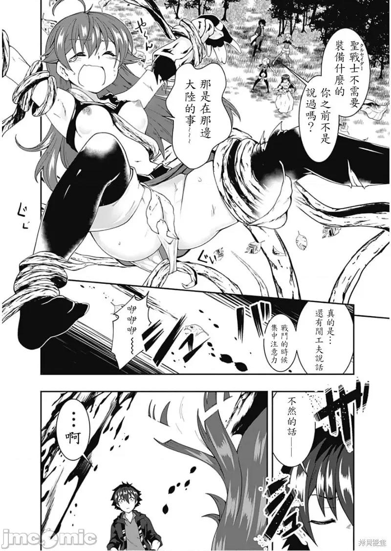 不自重前勇者強大又輕松的NEW 不自重前勇者強大又輕松的NEW GAME第78話.zip 第6页