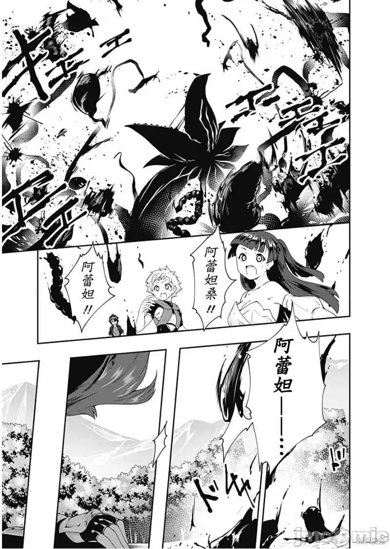 不自重前勇者強大又輕松的NEW 不自重前勇者強大又輕松的NEW GAME第78話.zip 第7页
