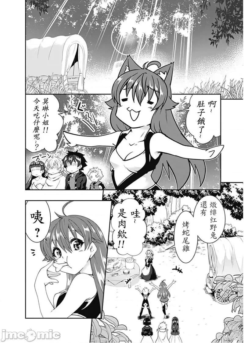 不自重前勇者強大又輕松的NEW 不自重前勇者強大又輕松的NEW GAME第78話.zip 第8页