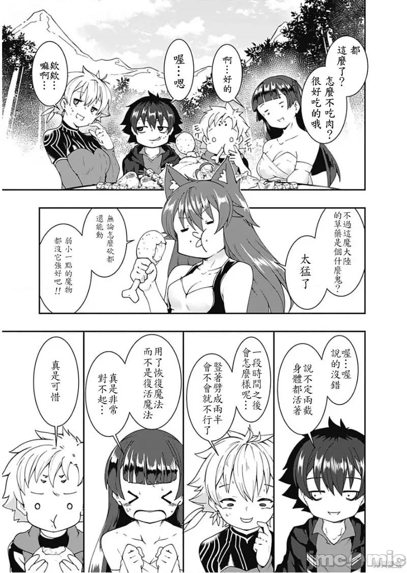 不自重前勇者強大又輕松的NEW 不自重前勇者強大又輕松的NEW GAME第78話.zip 第9页