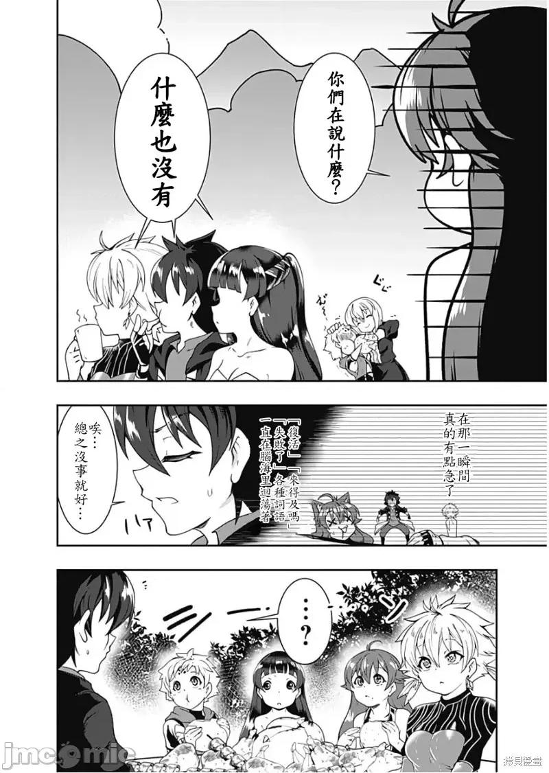 不自重前勇者強大又輕松的NEW 不自重前勇者強大又輕松的NEW GAME第78話.zip 第10页
