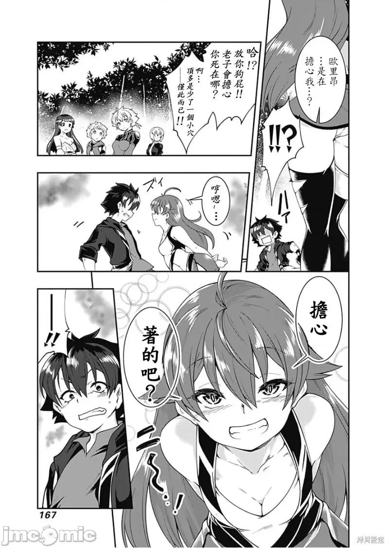 不自重前勇者強大又輕松的NEW 不自重前勇者強大又輕松的NEW GAME第78話.zip 第11页