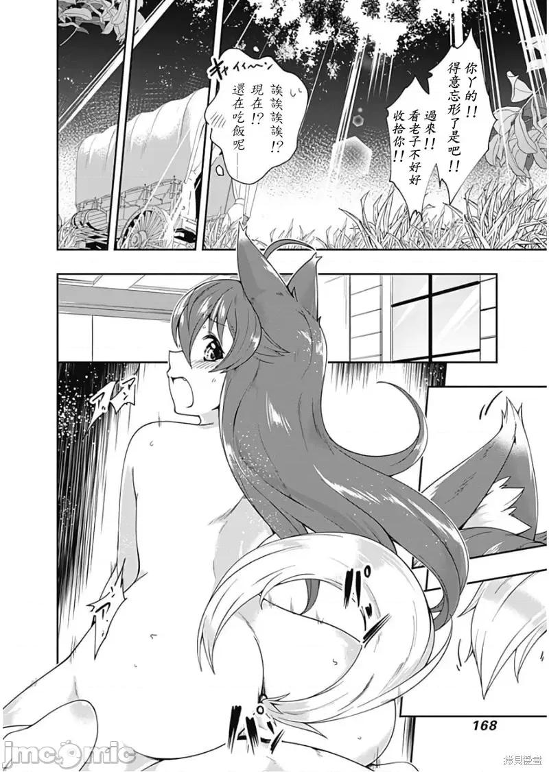 不自重前勇者強大又輕松的NEW 不自重前勇者強大又輕松的NEW GAME第78話.zip 第12页