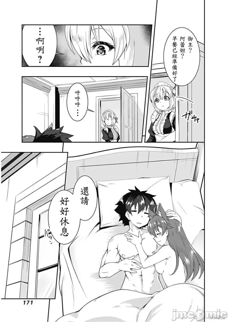 不自重前勇者強大又輕松的NEW 不自重前勇者強大又輕松的NEW GAME第78話.zip 第15页