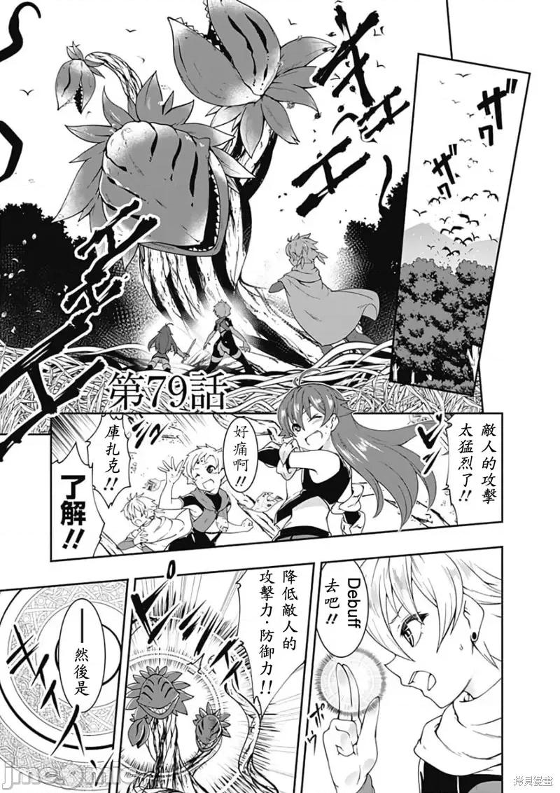 不自重前勇者強大又輕松的NEW 不自重前勇者強大又輕松的NEW GAME第79話.zip 第1页