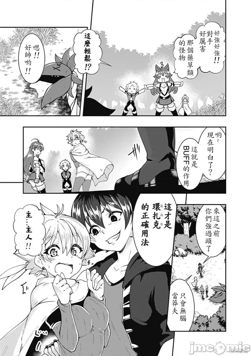 不自重前勇者強大又輕松的NEW 不自重前勇者強大又輕松的NEW GAME第79話.zip 第3页
