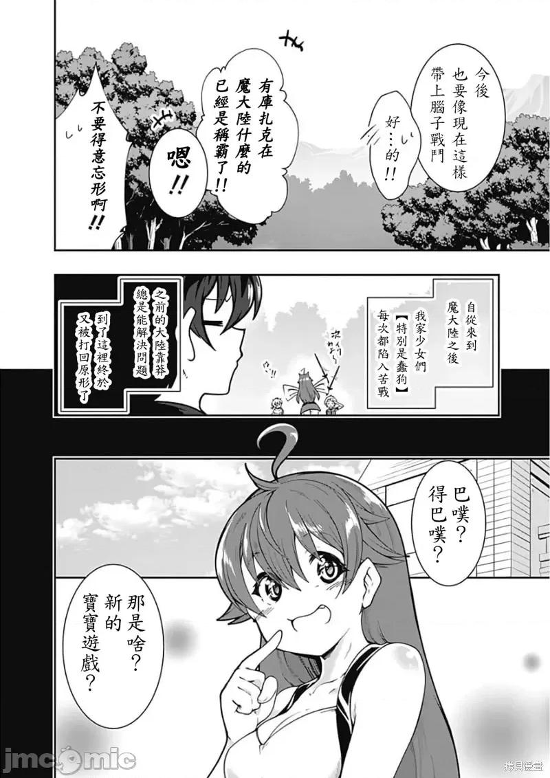 不自重前勇者強大又輕松的NEW 不自重前勇者強大又輕松的NEW GAME第79話.zip 第4页