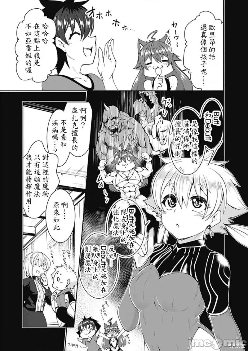 不自重前勇者強大又輕松的NEW 不自重前勇者強大又輕松的NEW GAME第79話.zip 第5页