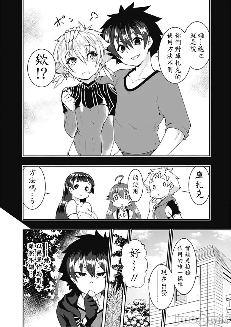 不自重前勇者強大又輕松的NEW 不自重前勇者強大又輕松的NEW GAME第79話.zip 第6页