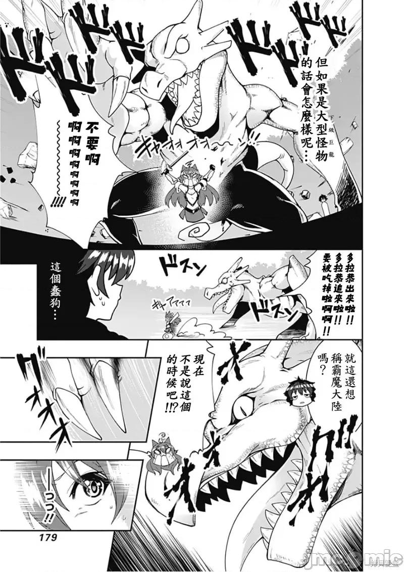 不自重前勇者強大又輕松的NEW 不自重前勇者強大又輕松的NEW GAME第79話.zip 第7页