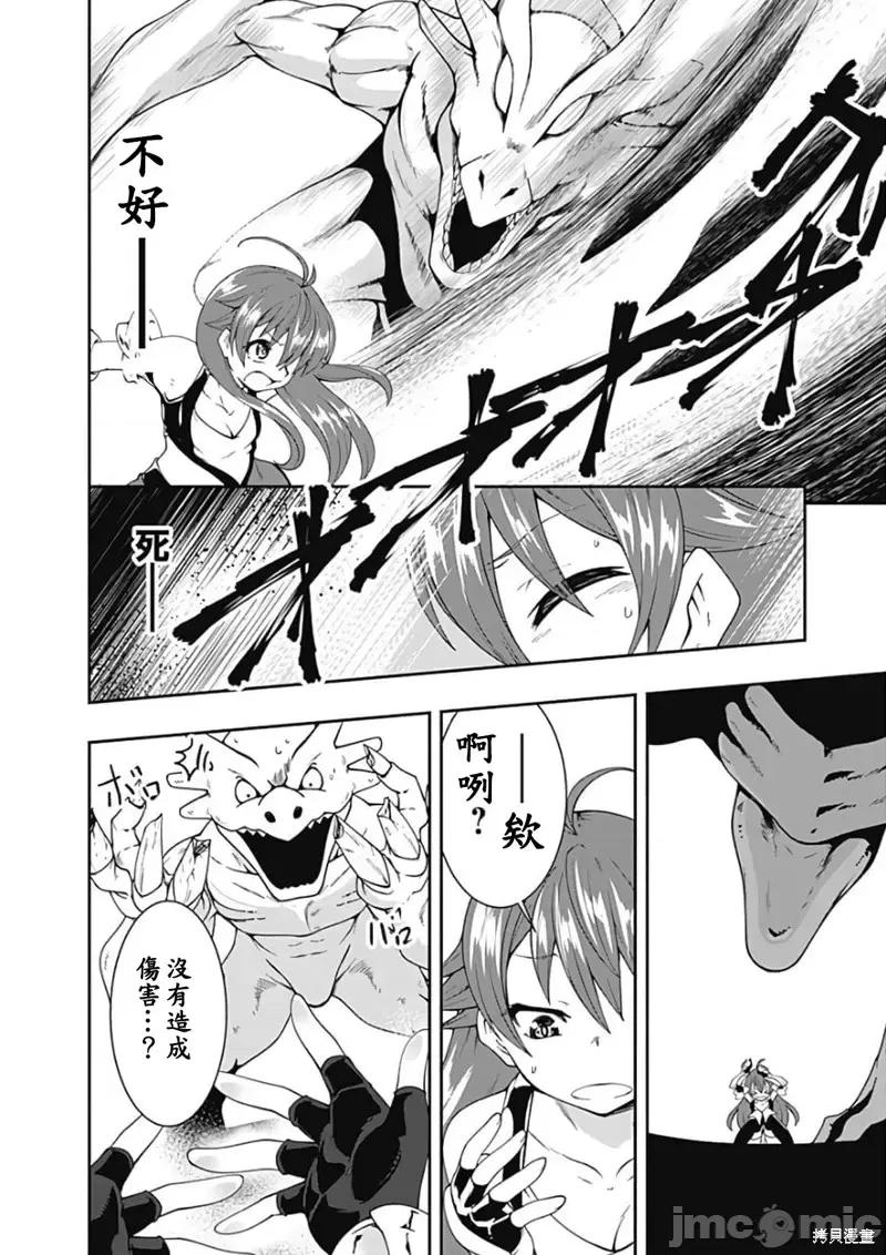 不自重前勇者強大又輕松的NEW 不自重前勇者強大又輕松的NEW GAME第79話.zip 第8页