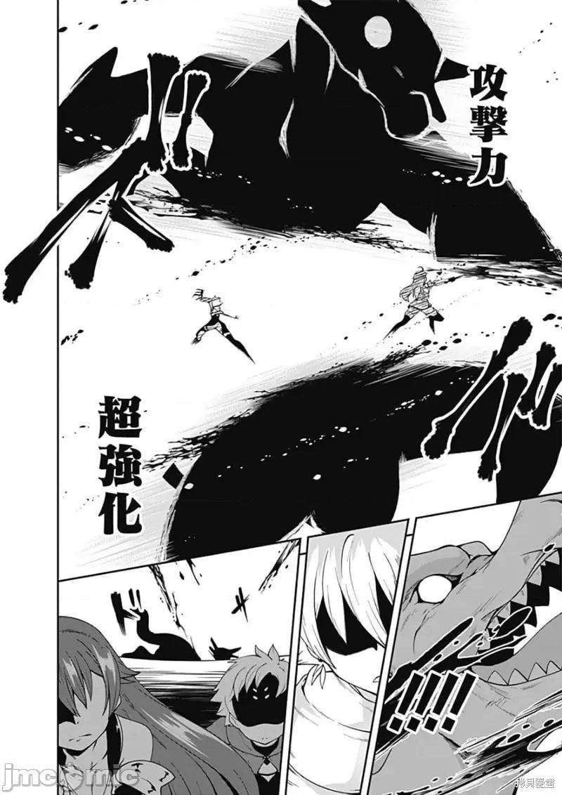 不自重前勇者強大又輕松的NEW 不自重前勇者強大又輕松的NEW GAME第79話.zip 第10页