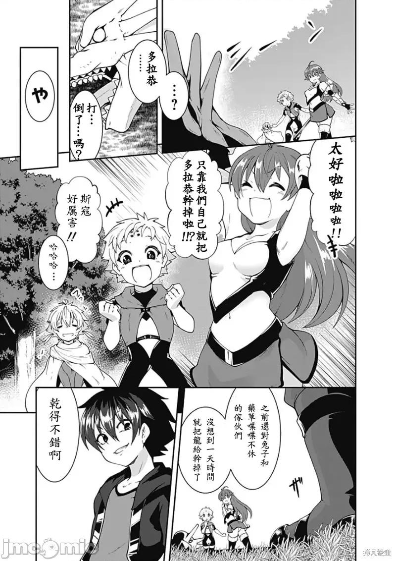 不自重前勇者強大又輕松的NEW 不自重前勇者強大又輕松的NEW GAME第79話.zip 第11页