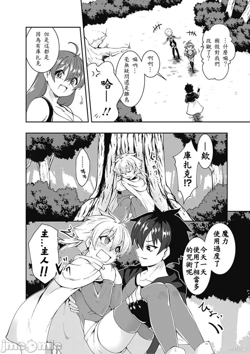 不自重前勇者強大又輕松的NEW 不自重前勇者強大又輕松的NEW GAME第79話.zip 第12页