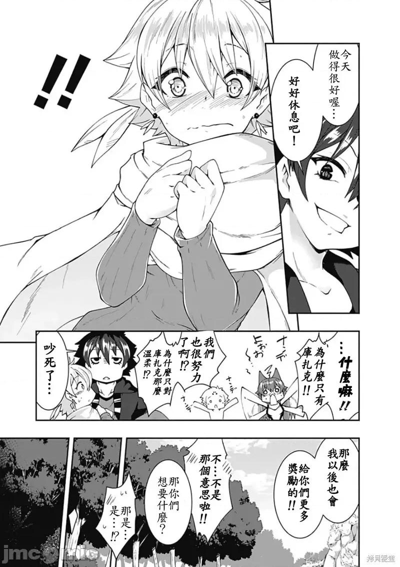 不自重前勇者強大又輕松的NEW 不自重前勇者強大又輕松的NEW GAME第79話.zip 第13页