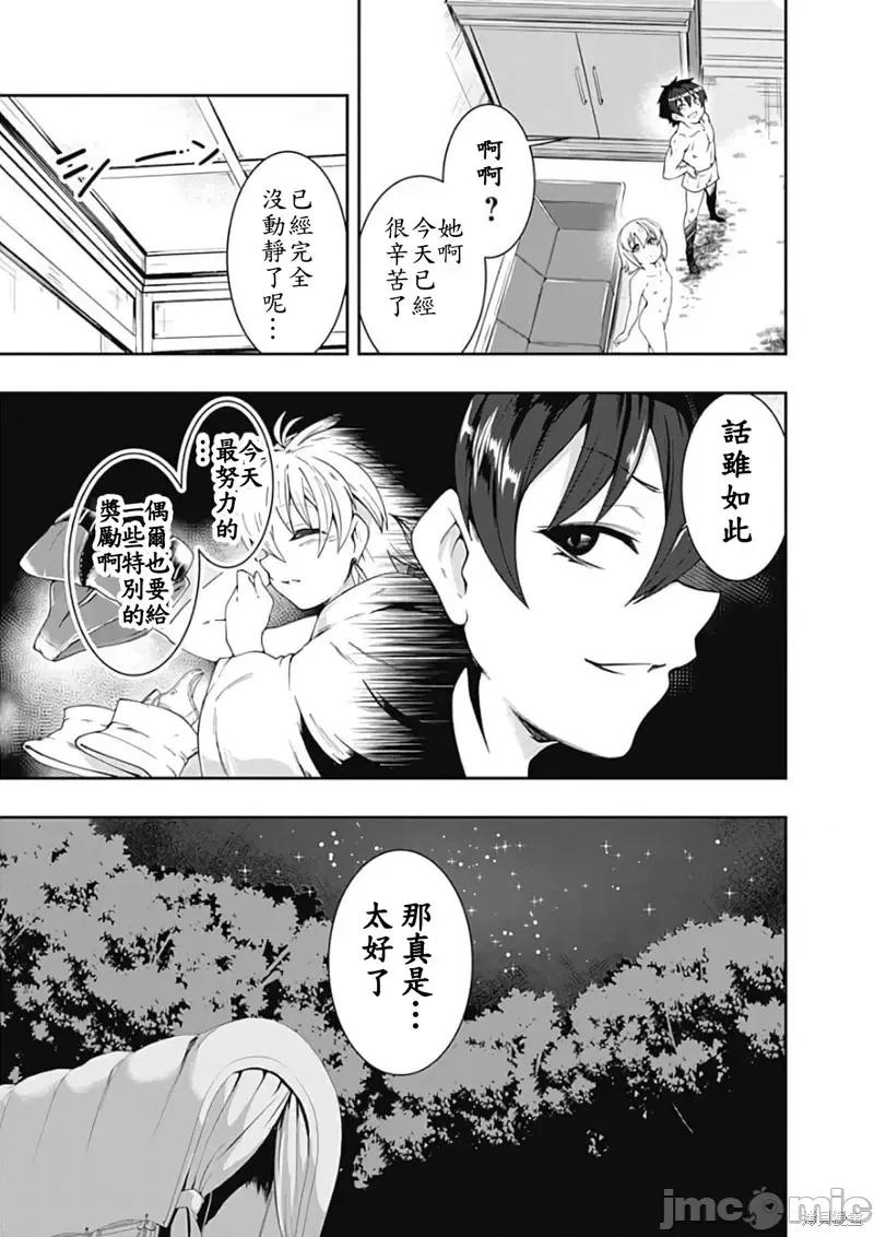 不自重前勇者強大又輕松的NEW 不自重前勇者強大又輕松的NEW GAME第79話.zip 第15页