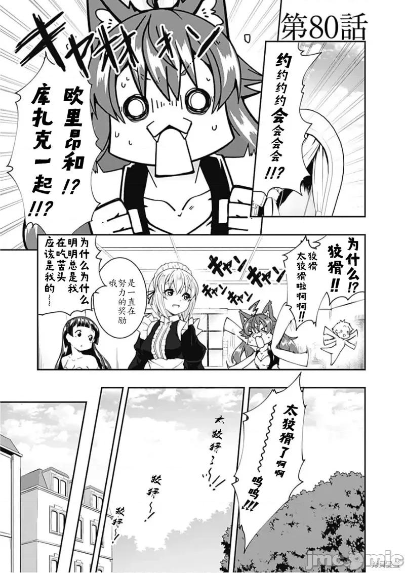 不自重前勇者強大又輕松的NEW 不自重前勇者強大又輕松的NEW GAME第80話.zip 第1页
